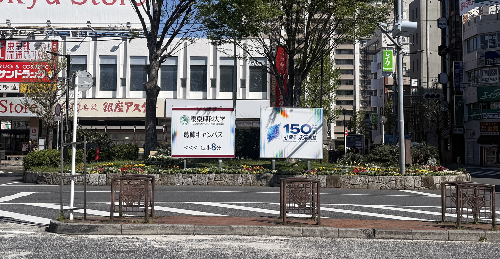 Tokyo University of Science ~ Flag & Sign
