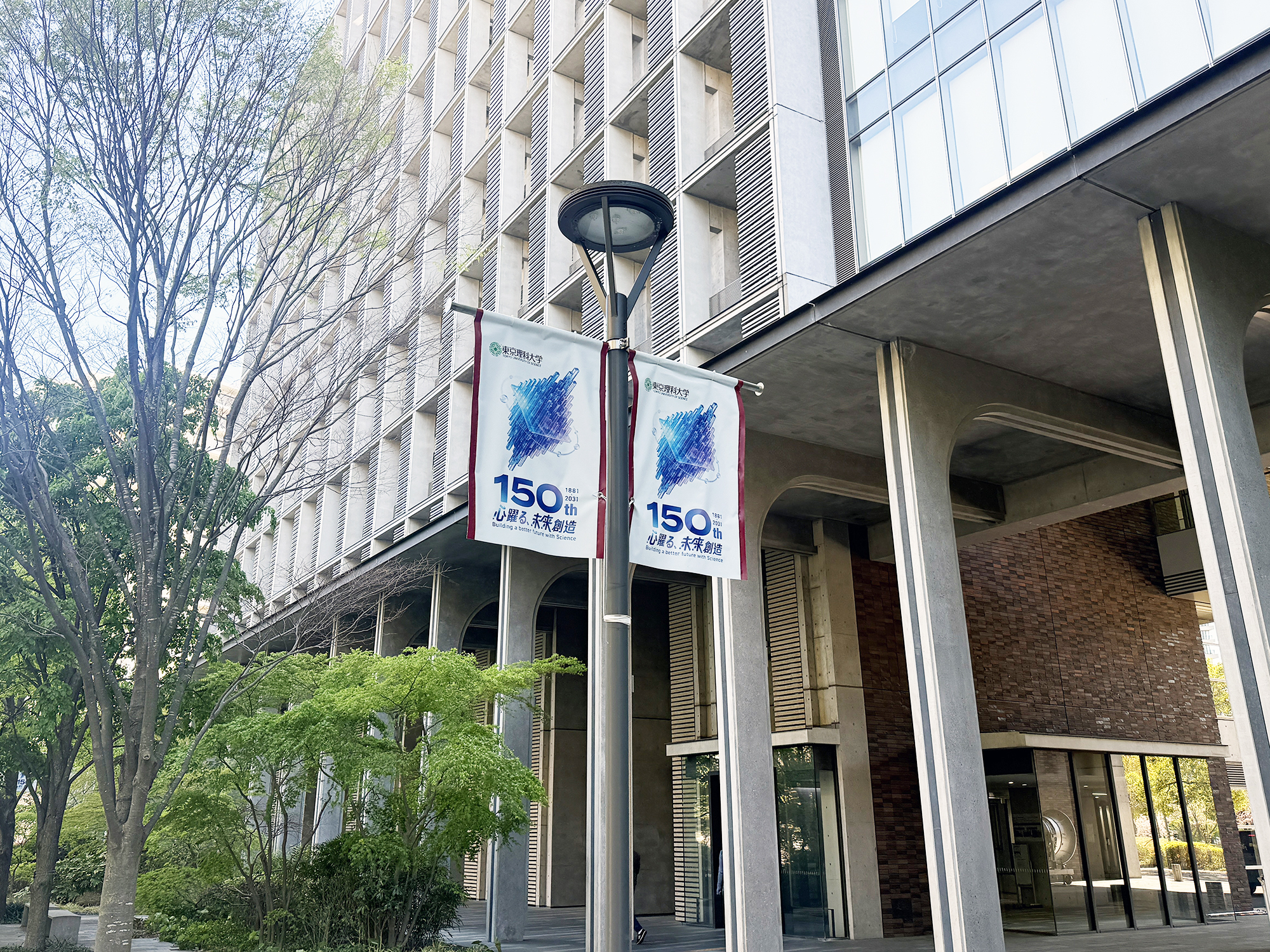 Tokyo University of Science ~ Flag & Sign