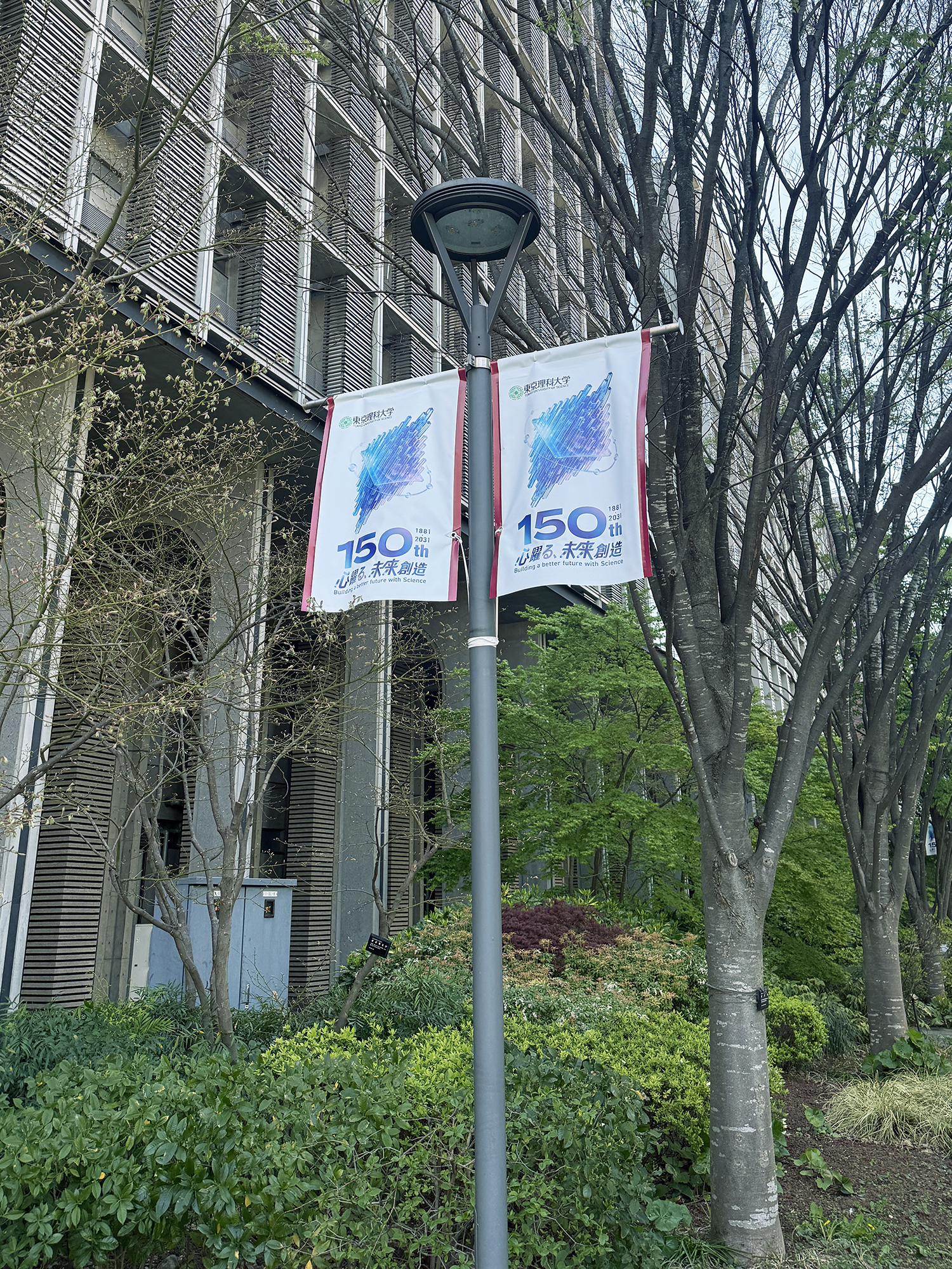 Tokyo University of Science ~ Flag & Sign