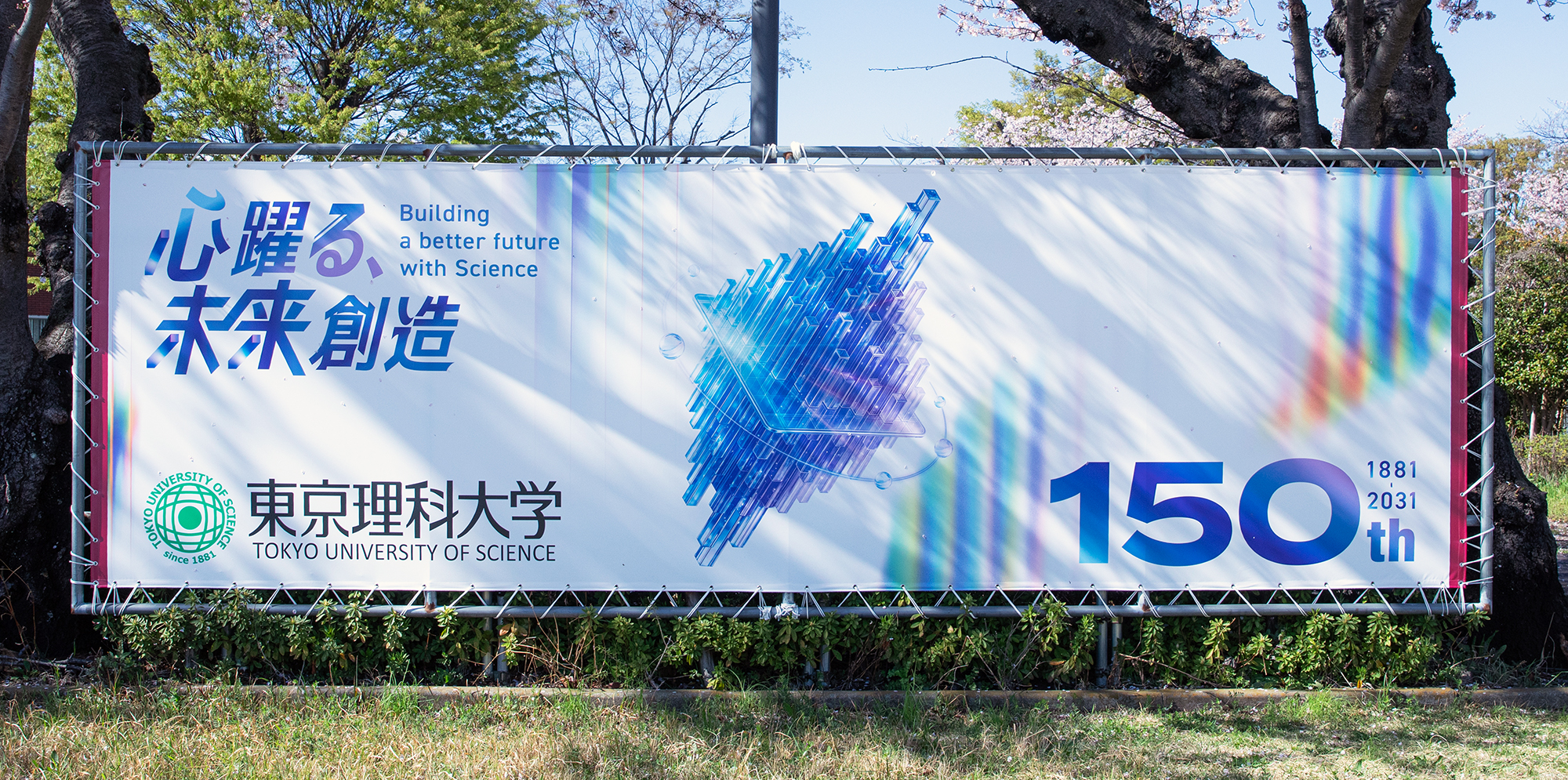 Tokyo University of Science ~ Flag & Sign