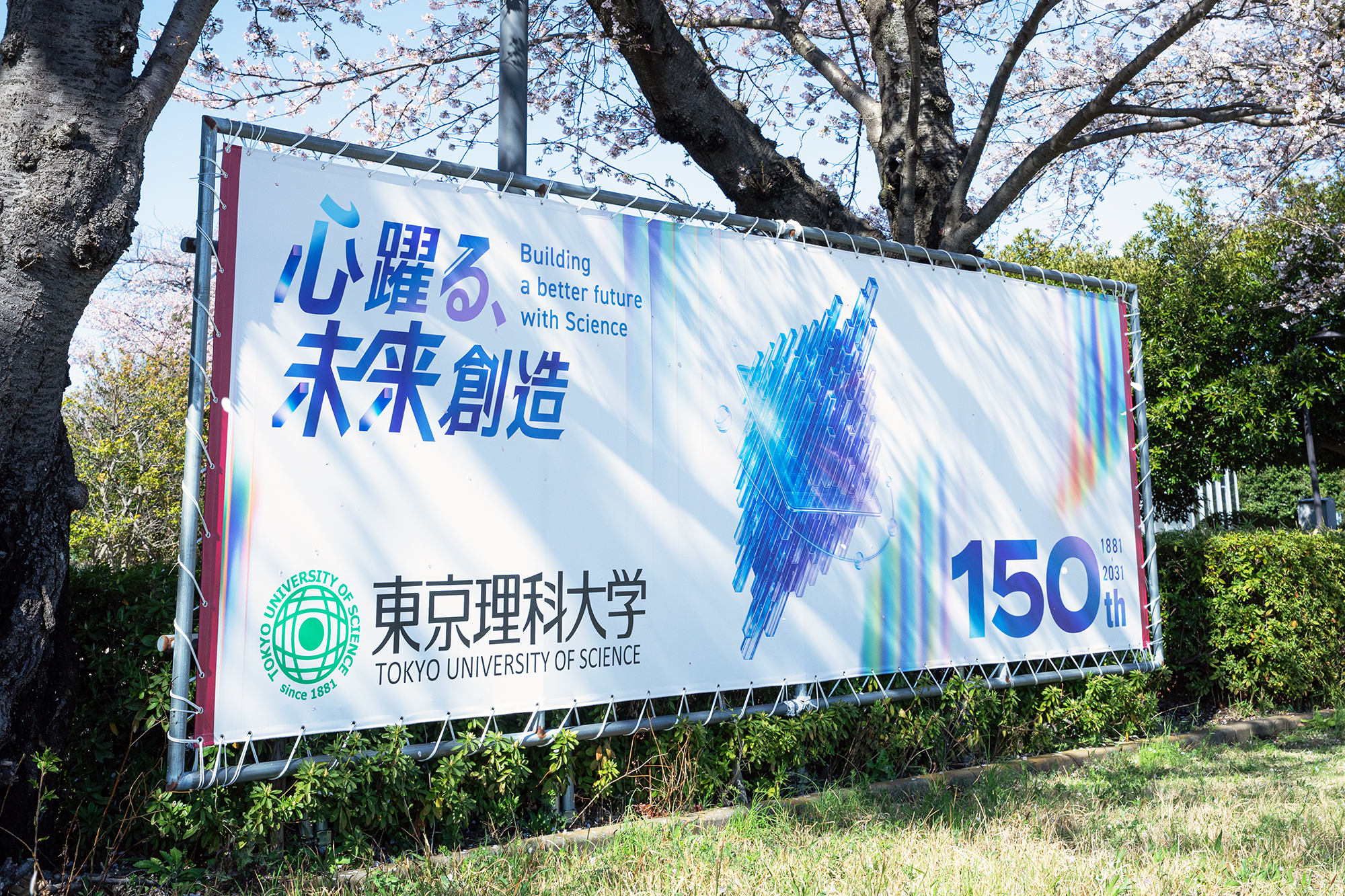 Tokyo University of Science ~ Flag & Sign