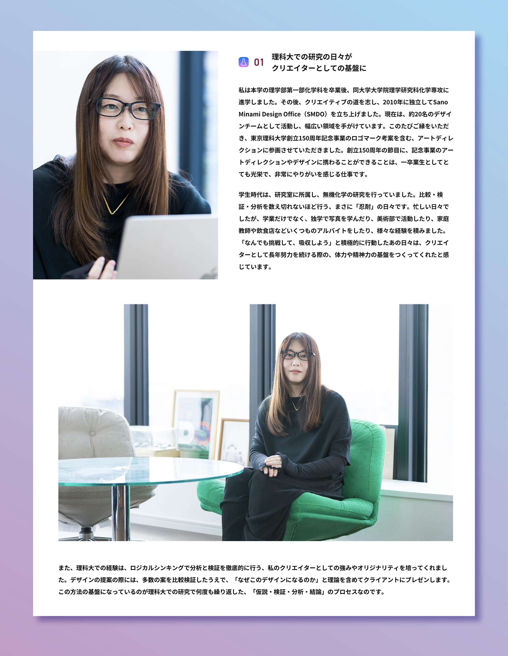 Tokyo University of Science ~Interview