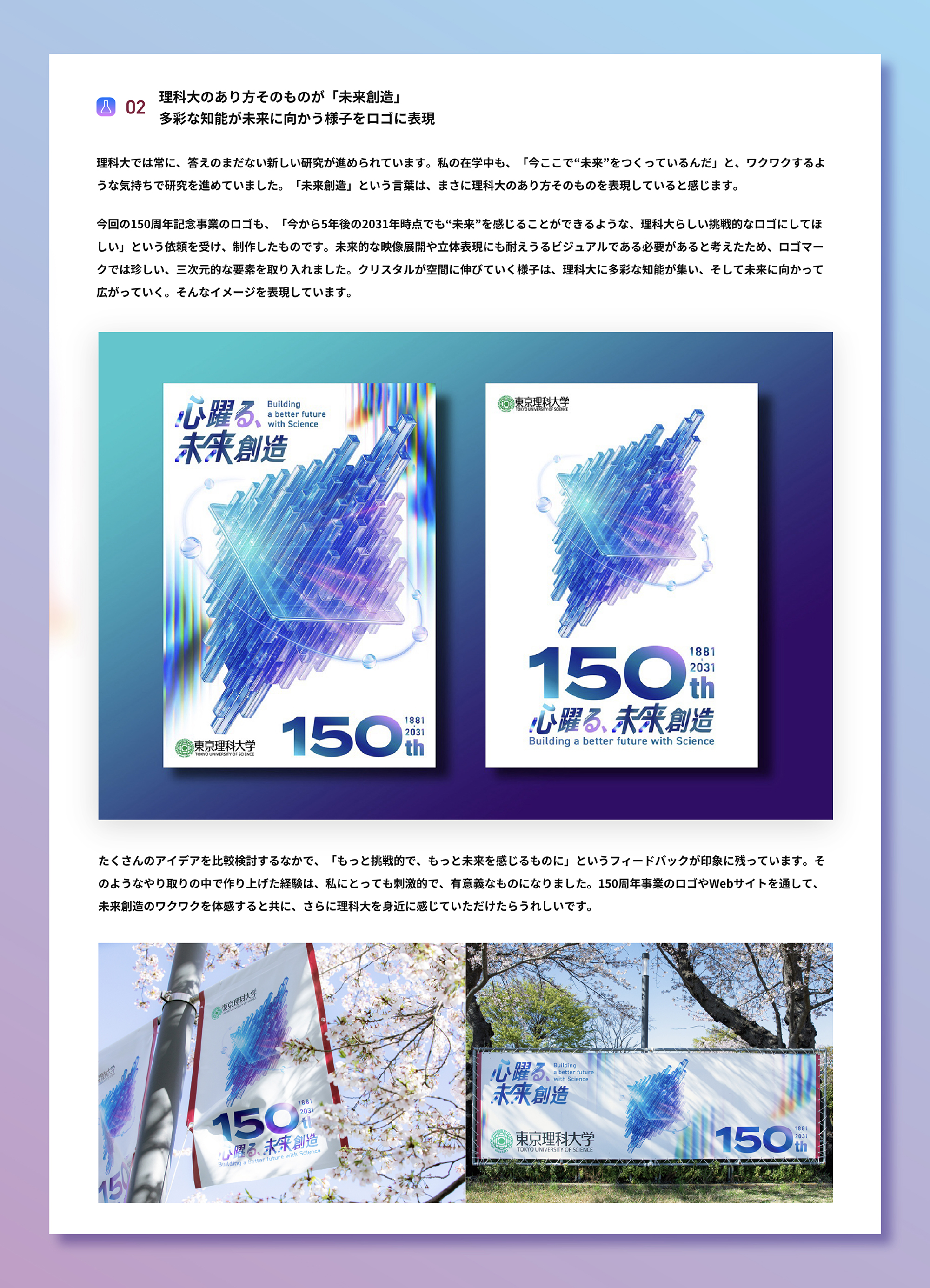 Tokyo University of Science ~Interview