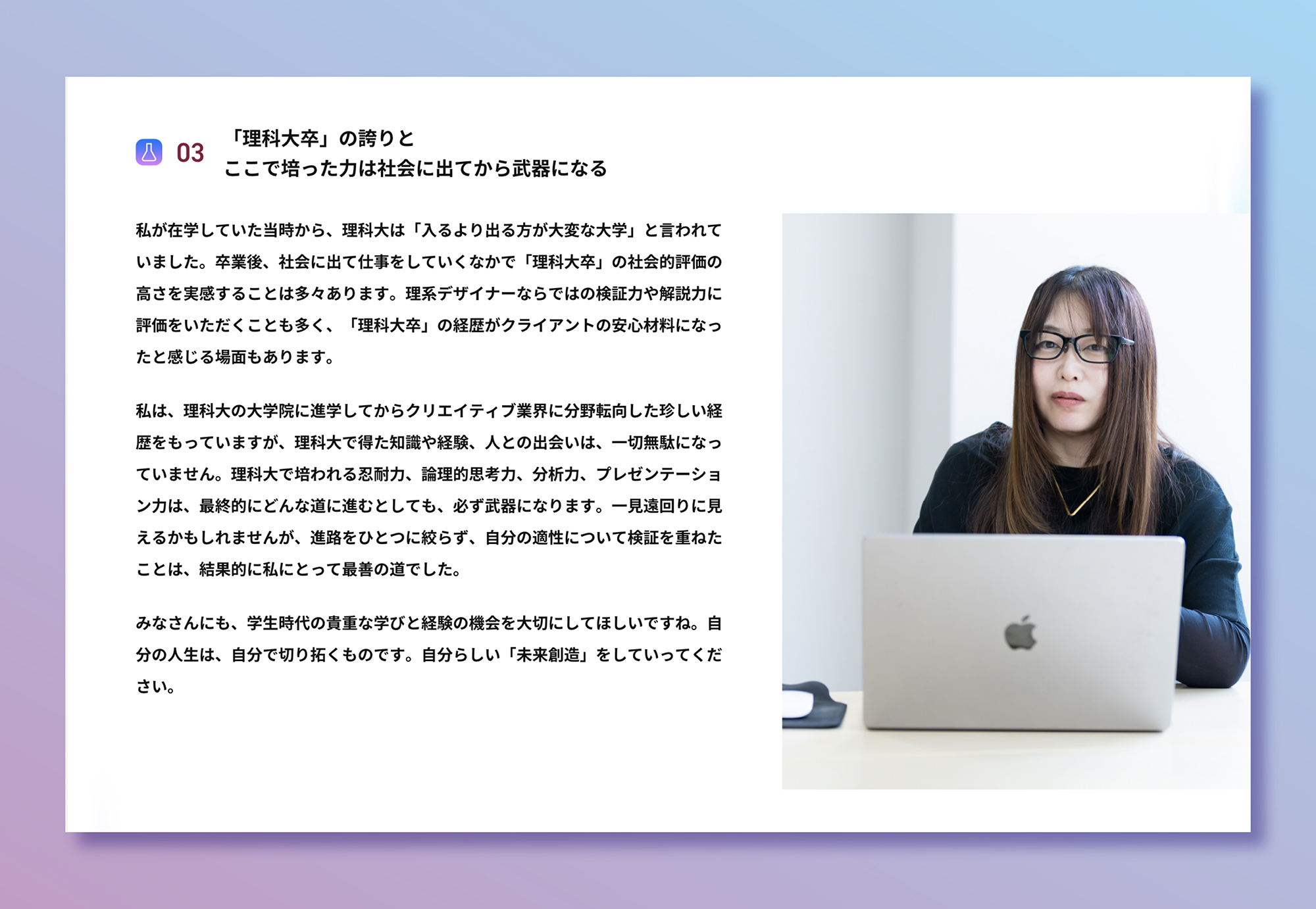 Tokyo University of Science ~Interview