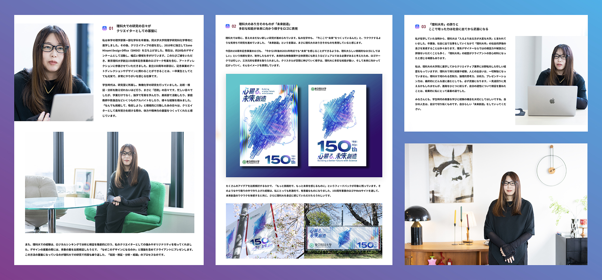 Tokyo University of Science ~Interview