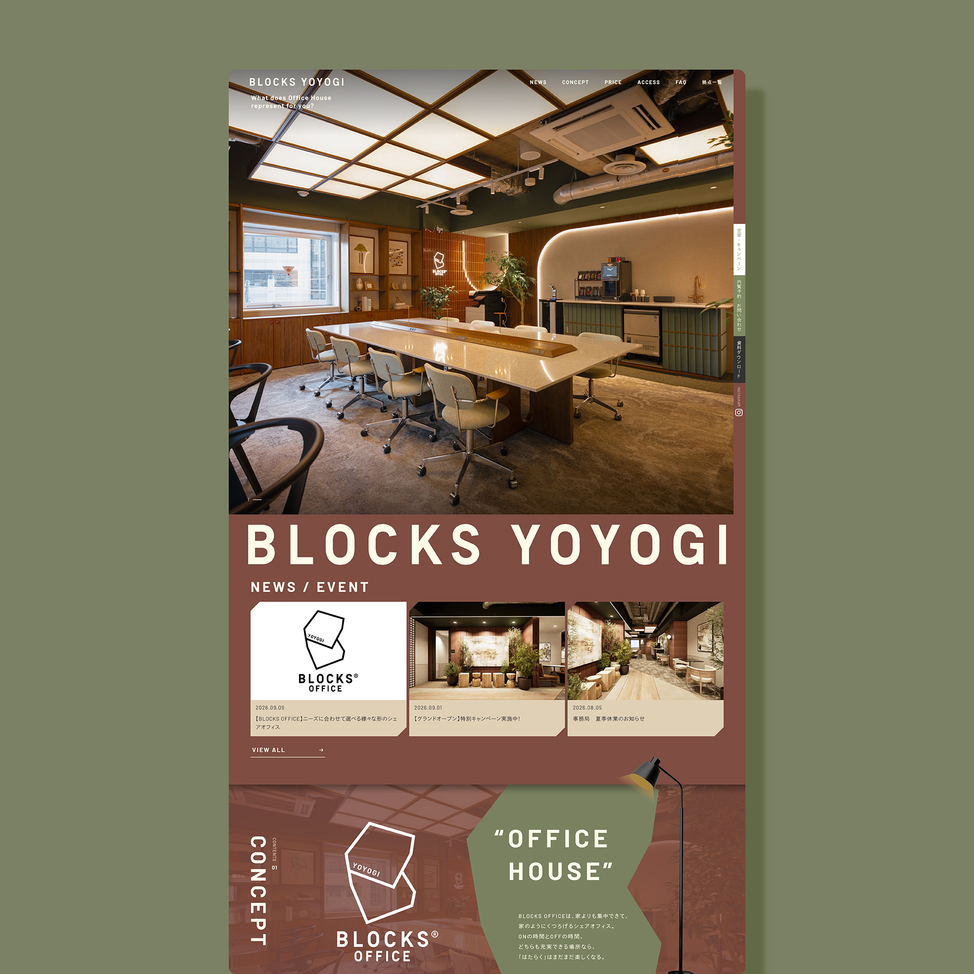 BLOCKS OFFICE「BLOCKS YOYOGI」