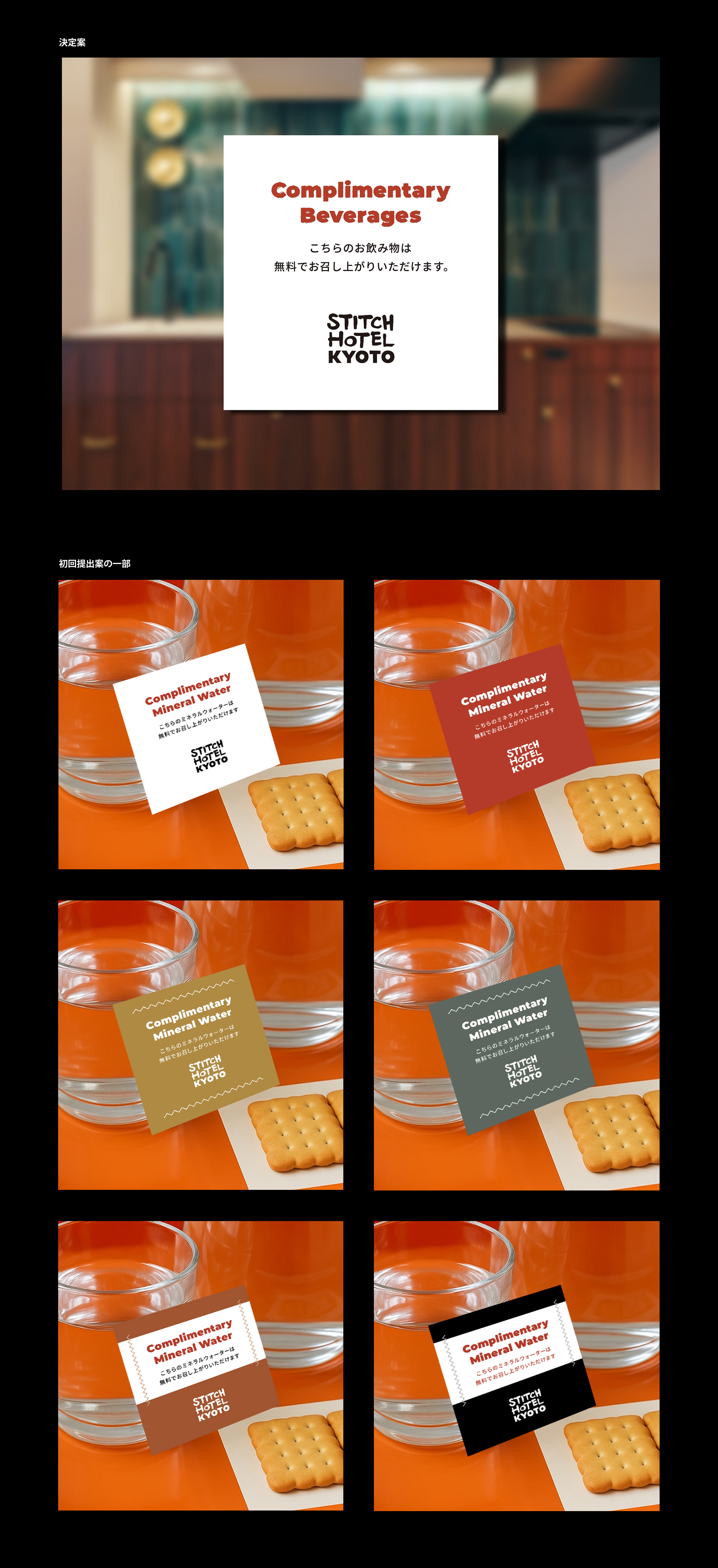 STITCH  HOTEL Kyoto Creative examples