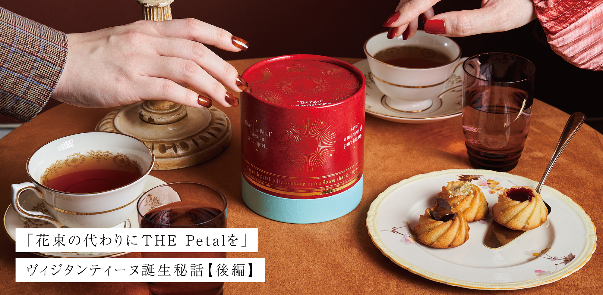 『THE Petal』  インタビュー【後編】