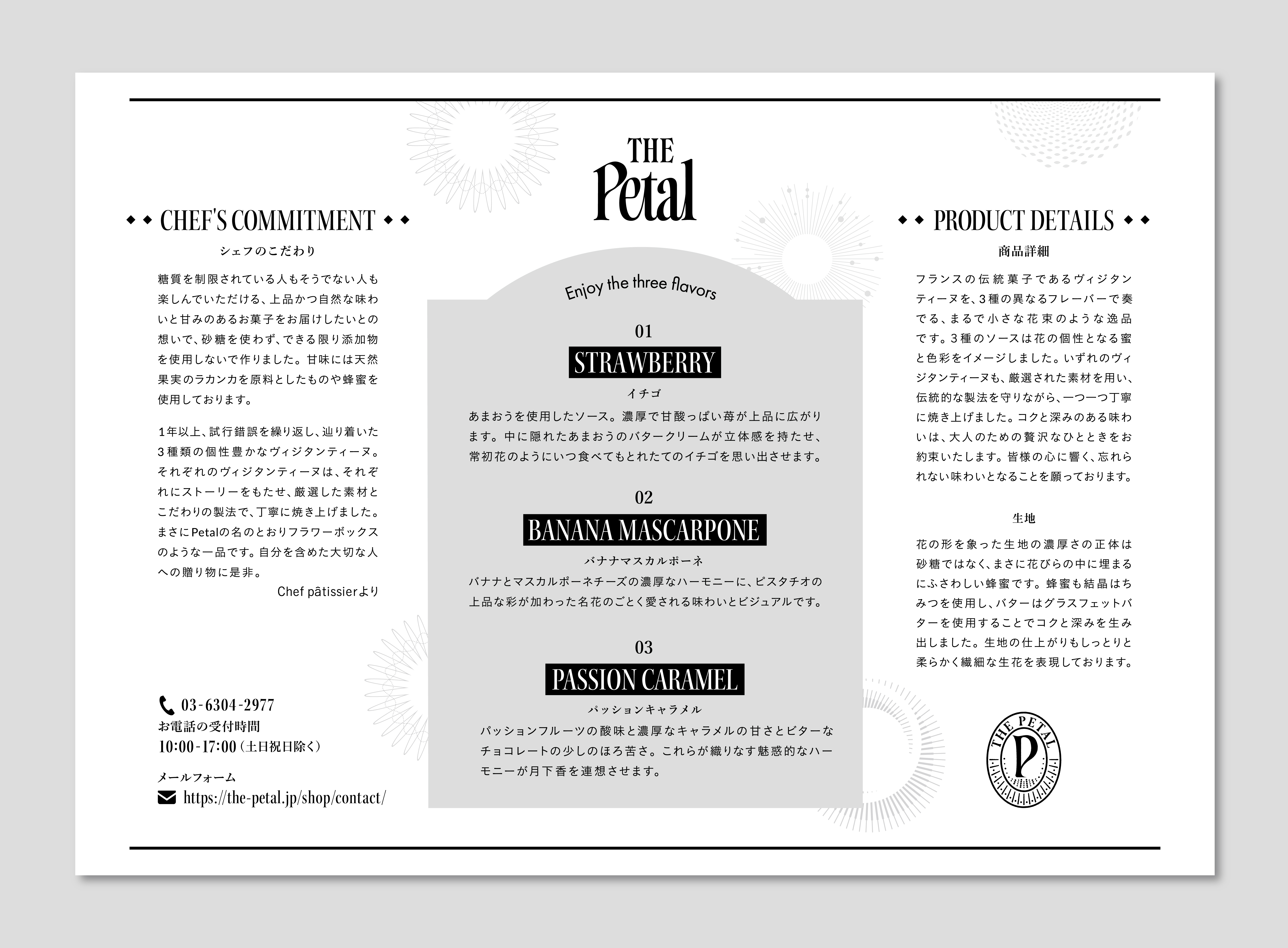 『THE Petal』  インタビュー【後編】