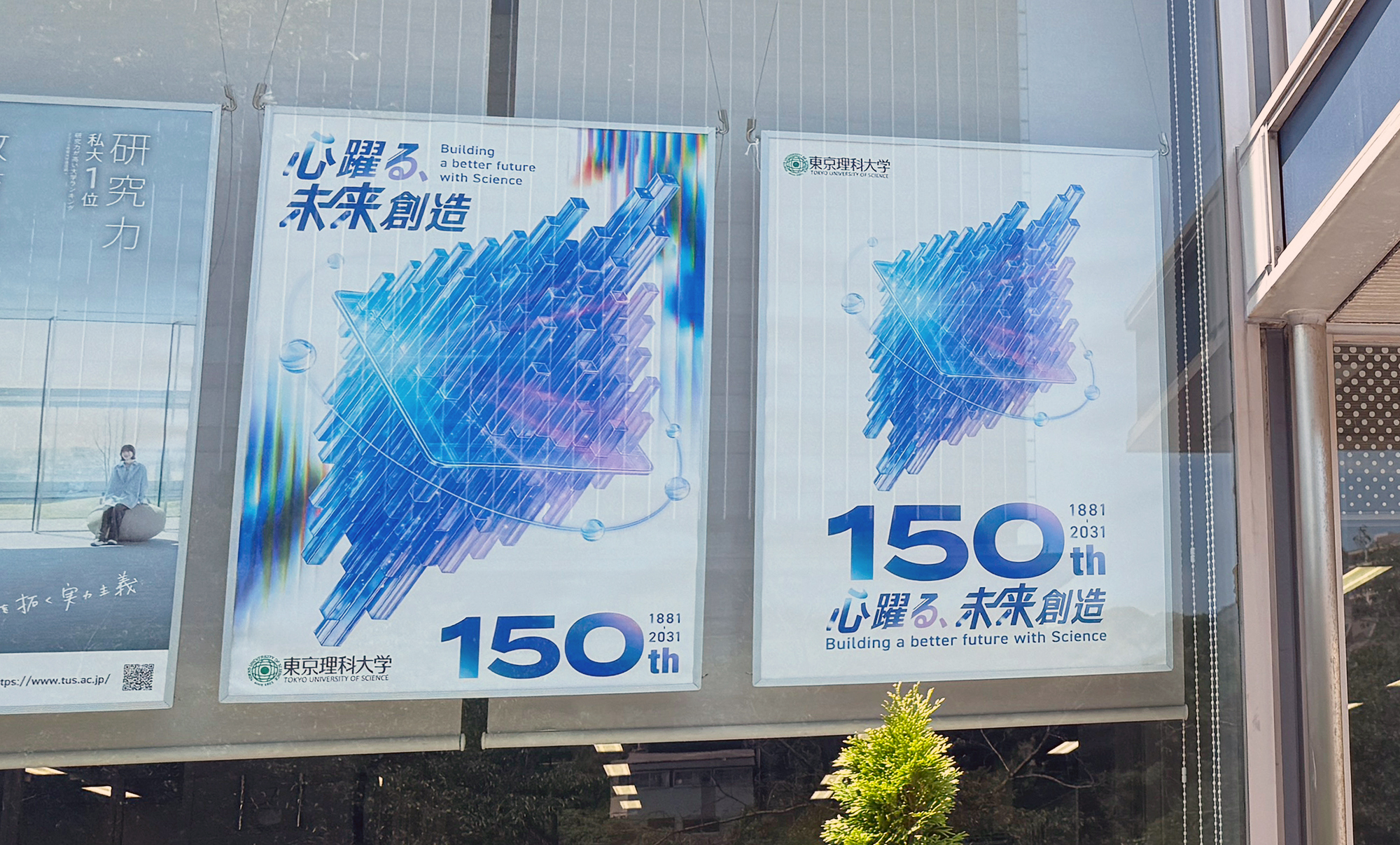 Tokyo University of Science