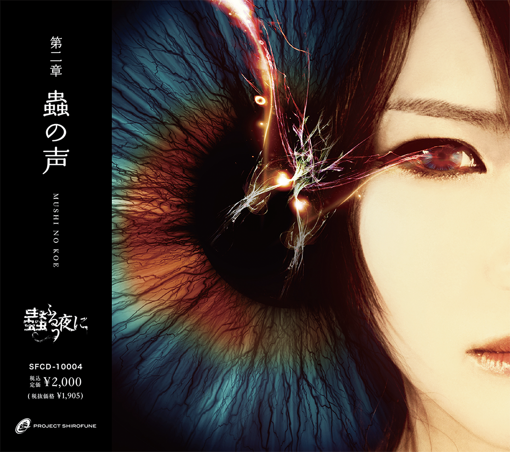 Mushifuruuyoruni “Mushinokoe” artist photo,CD jacket,Pamphlet,Best of Packaging in Japan 33