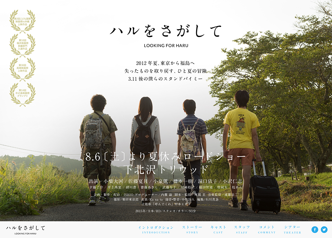 haru wo sagashite web site