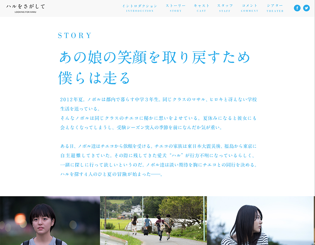 haru wo sagashite web site