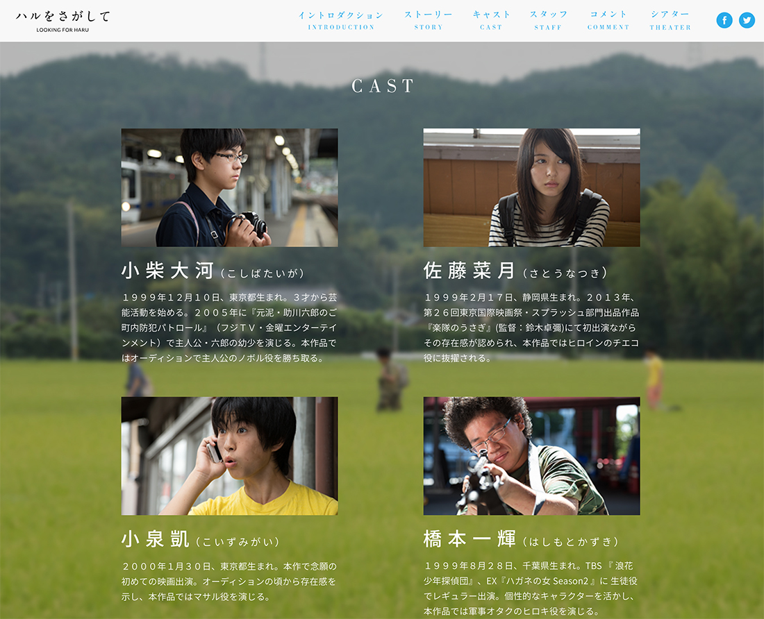 haru wo sagashite web site