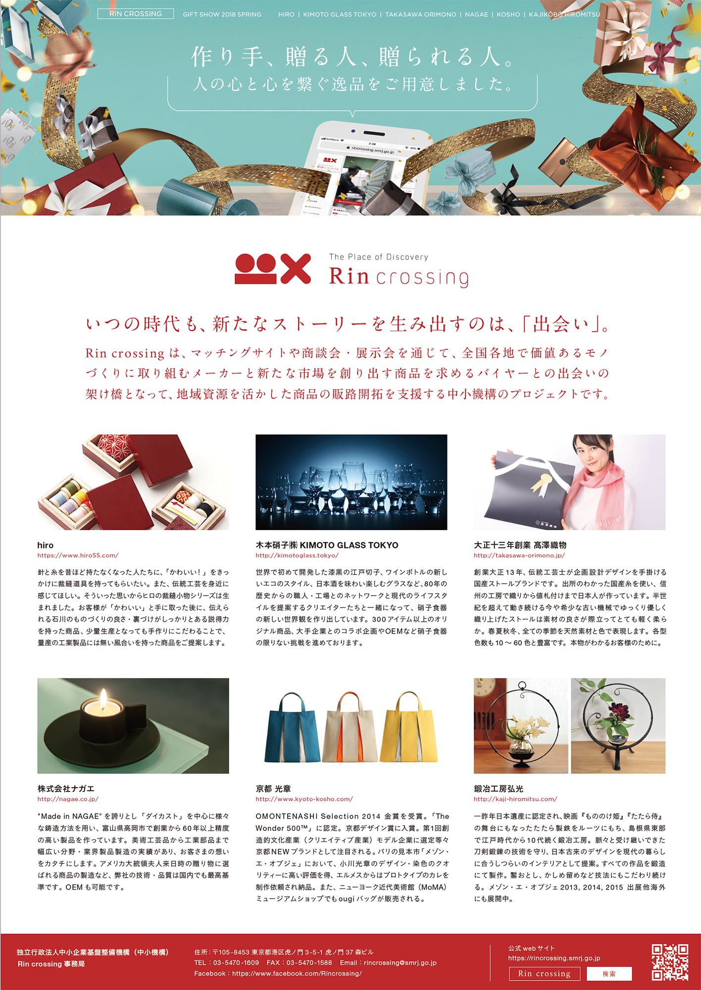 Rin crossing in Gift Show Spring 2018