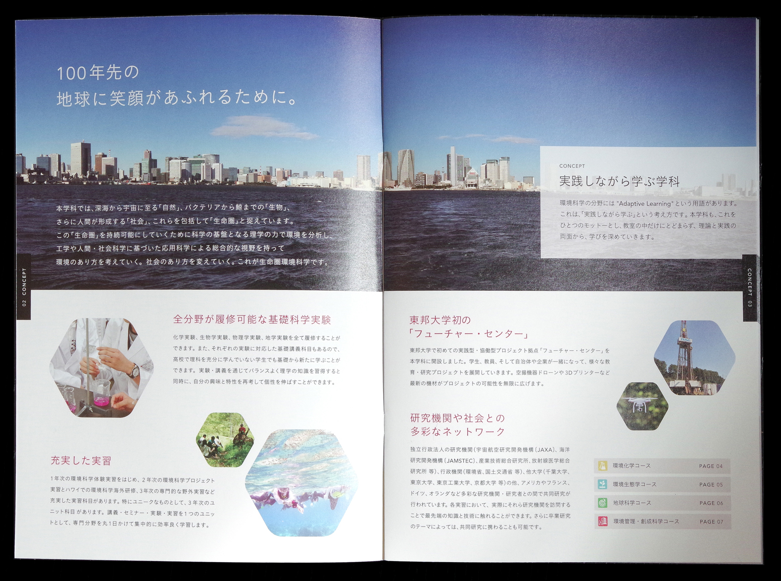 Toho university Faculty of Science pamphlet