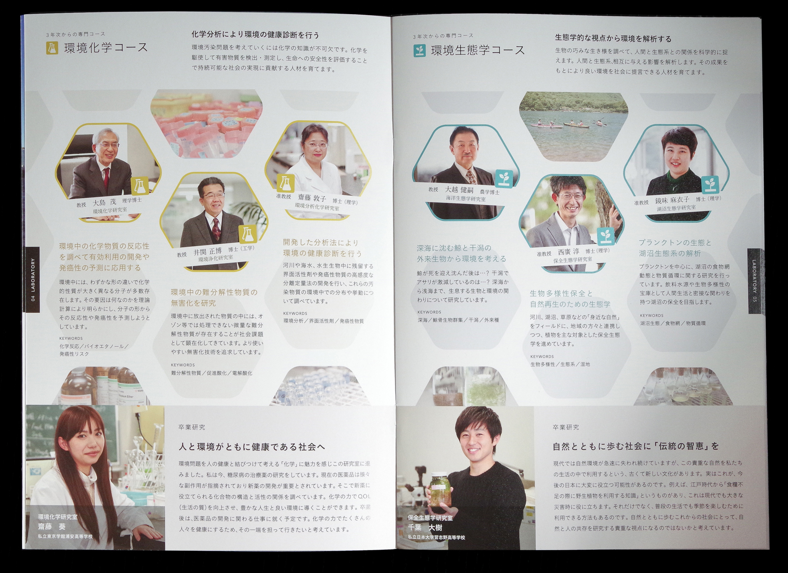 Toho university Faculty of Science pamphlet