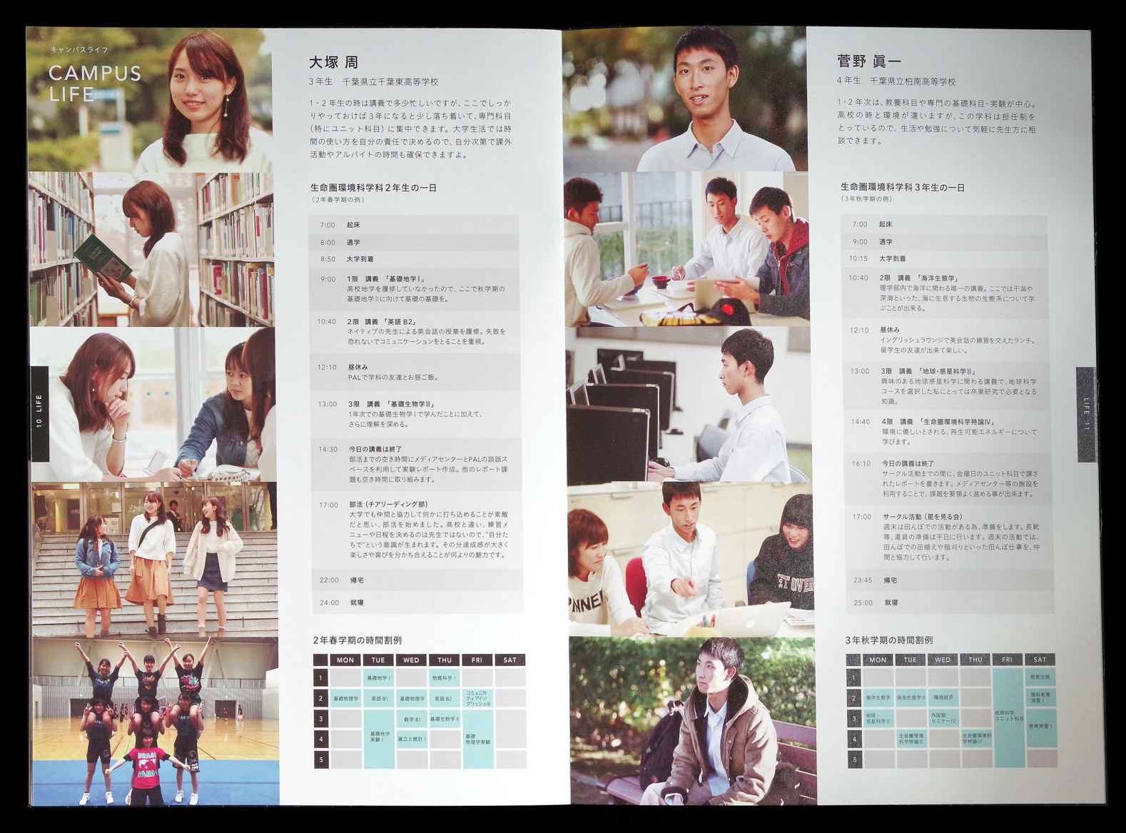 Toho university Faculty of Science pamphlet