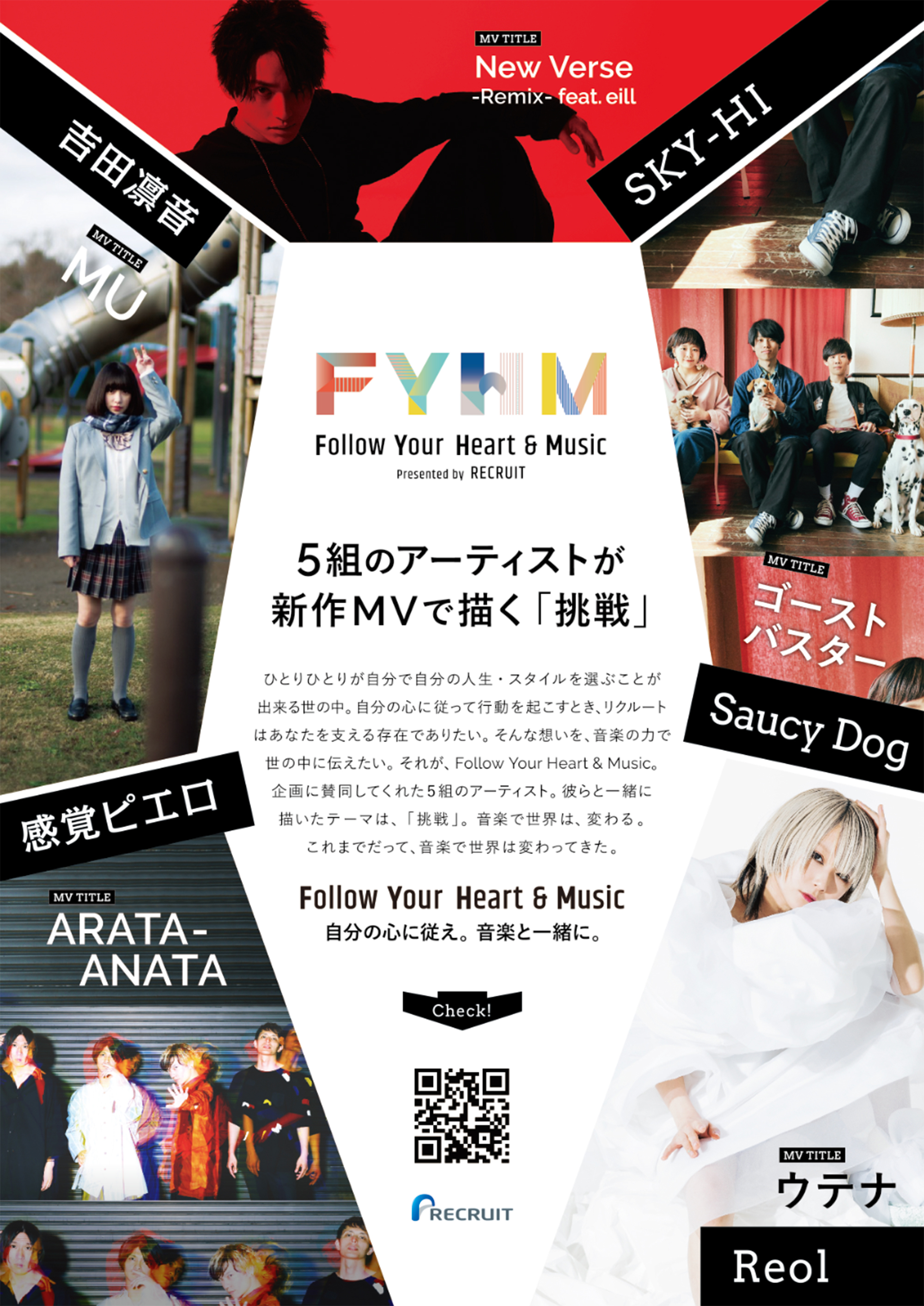 『Follow Your Heart & Music Presented by RECRUIT』FYHM 2019