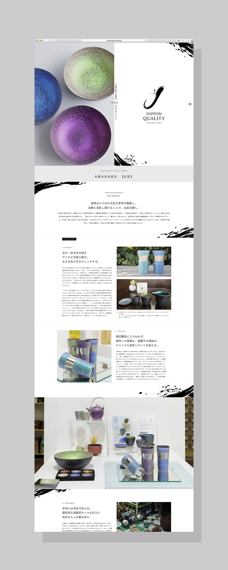 NIPPON QUALITY Exhibitor Interview Report Website Art Direction