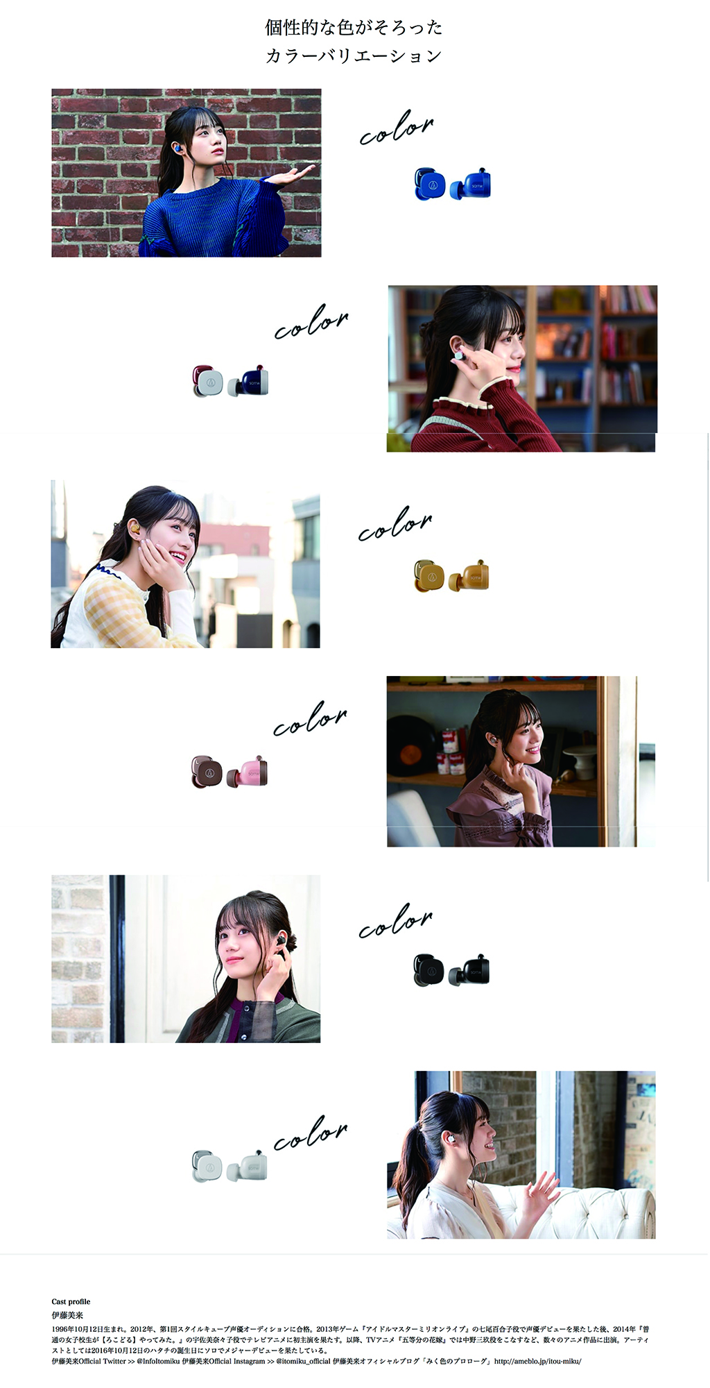 Audio-Technica 『Color of Life』Movie Art direction