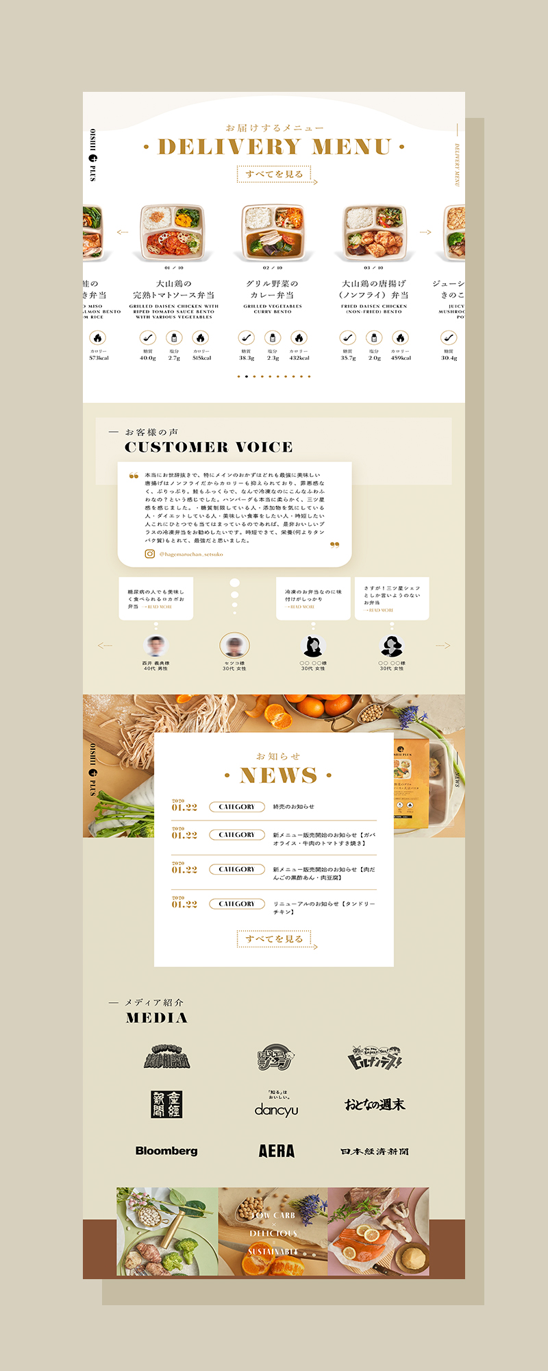 OISHII PLUS Web site