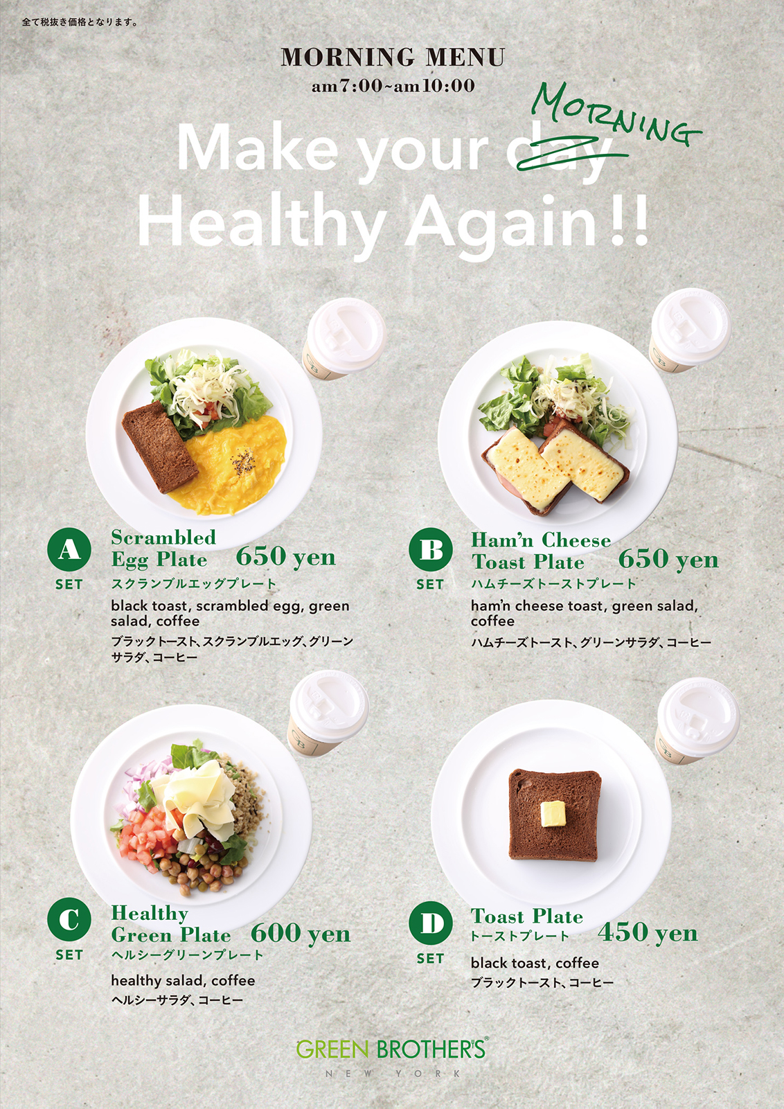 GREEN BROTHERS tabloid poster menu