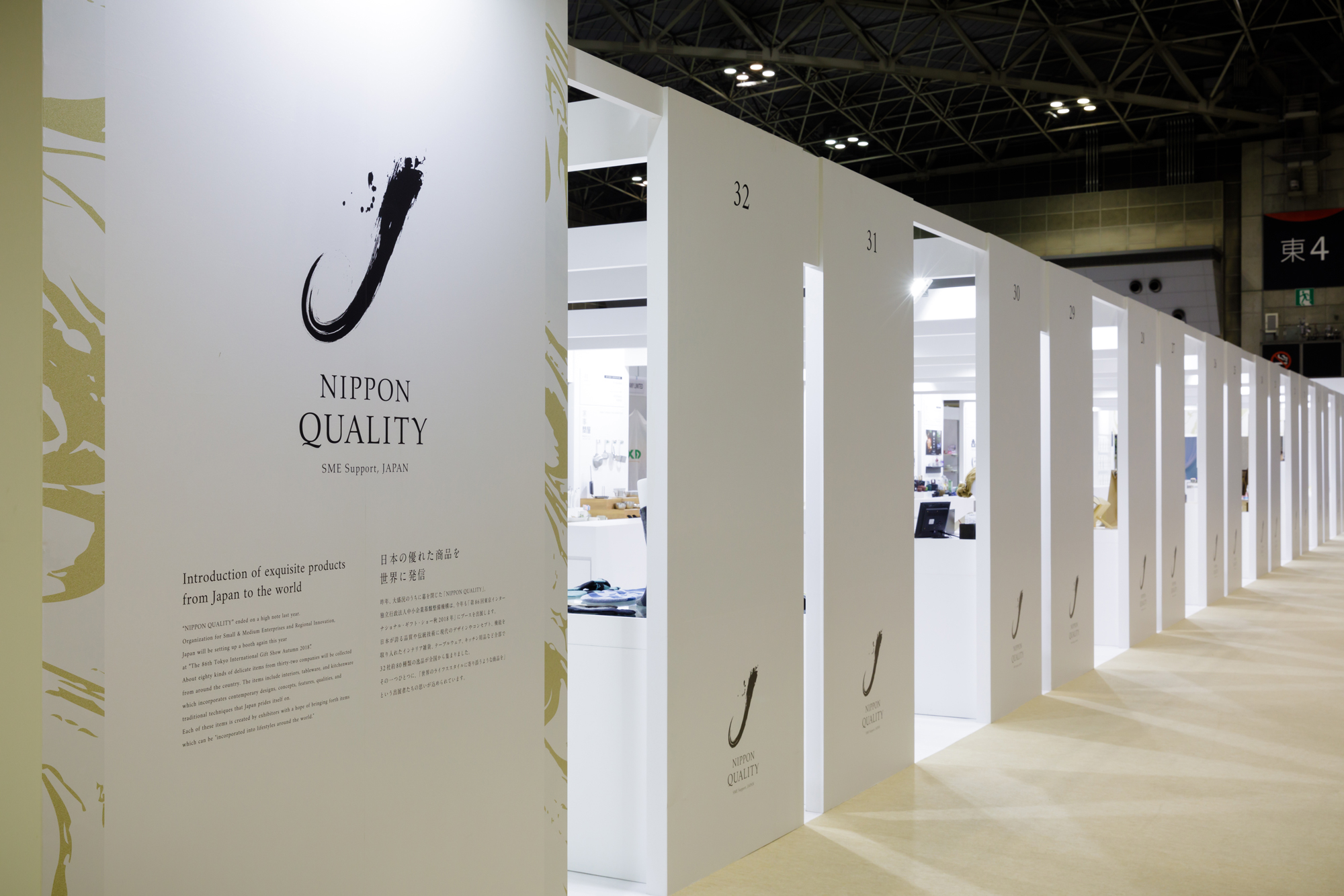 NIPPON QUALITY in gift show 2018