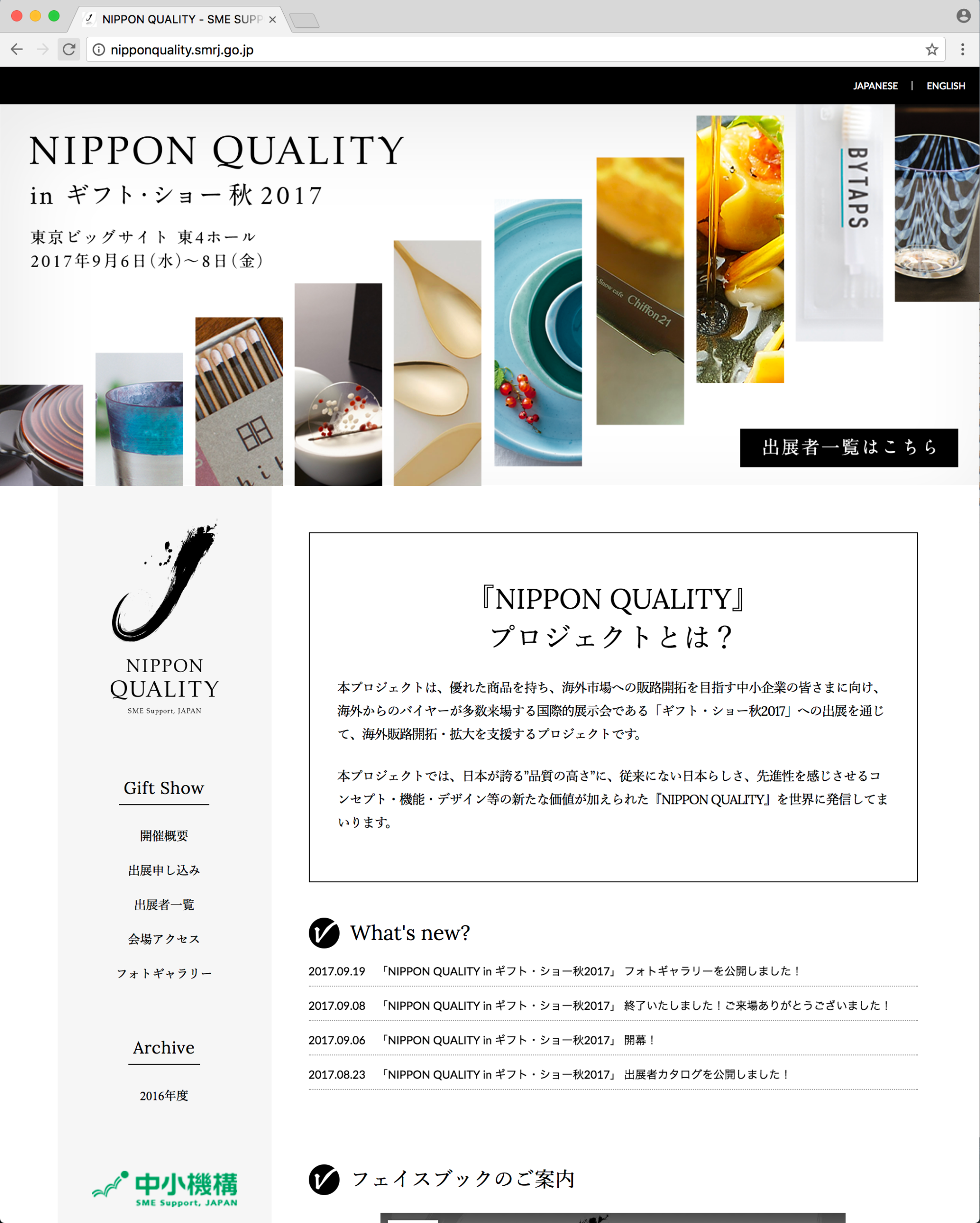 NIPPON QUALITY in gift show 2017