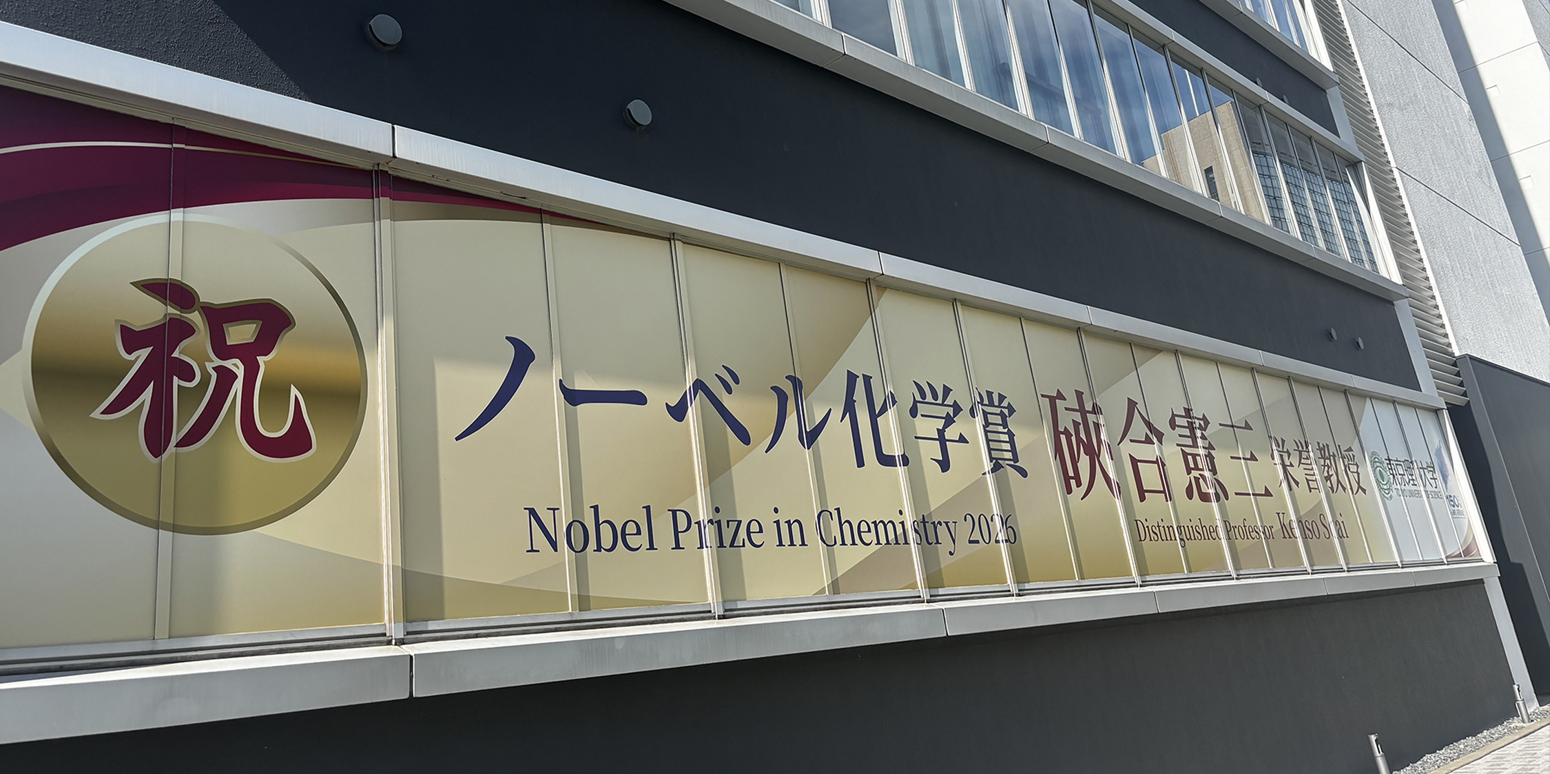 Tokyo University of Science